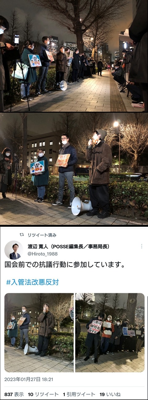 不良外国人入国させろ団体1