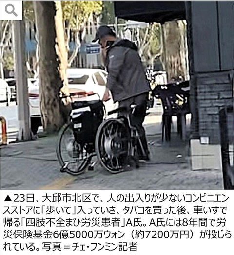 韓国のニセ労災