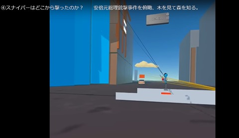 スナイパーは何処から