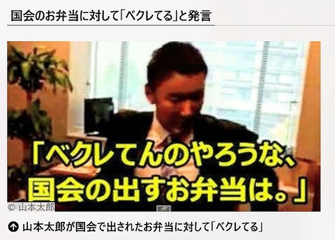 ベクレテル山本太郎