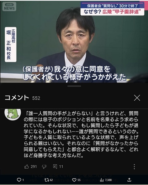 広陵高校保護者説明会01