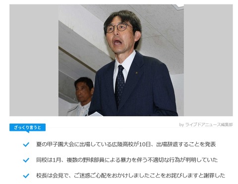 広陵高校辞退01