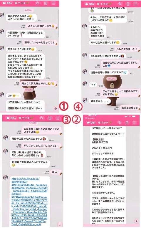 インフルエンサーの詐欺幇助