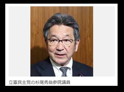 立憲杉尾秀哉