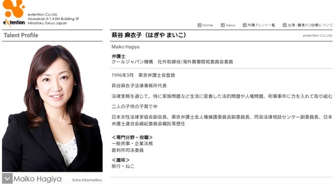 萩谷麻衣子