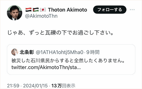 山本太郎を支持しないなら瓦礫の下にいろと言い放つれいわ支持者