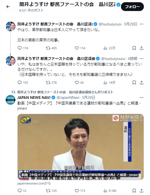 蓮舫都知事選03