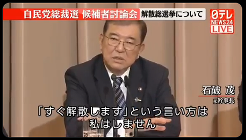 前言忘れた石破茂