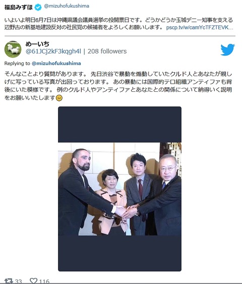拾い物アンティファとクルドと立憲と福島瑞穂