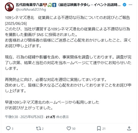 バイトテロバカッター4