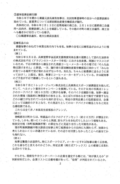 斎藤元彦告発全文2