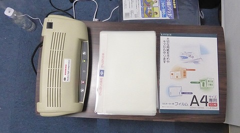 A4ラミネートで作る1