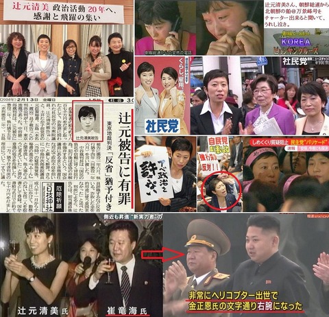 北朝鮮と辻元1