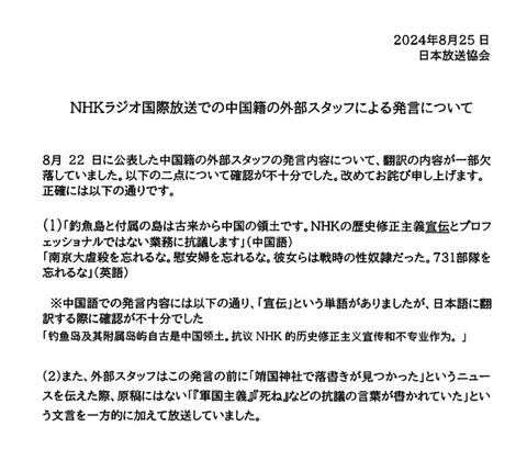 NHKは中国の手先