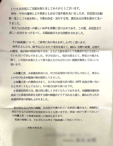 自民党員投票用紙付属の紙に高市の名前が無い