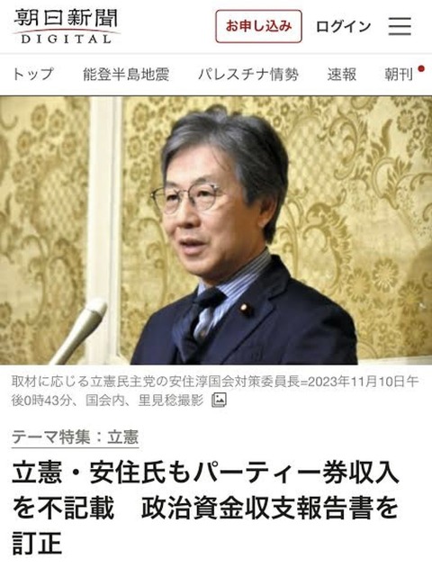 立憲民主党犯罪01