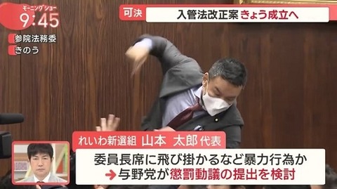 山本太郎の得意技は暴力行為