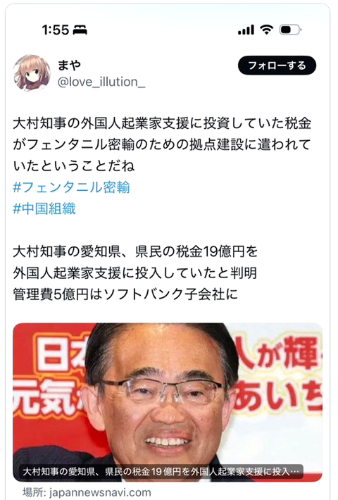 フェンタニルな愛知県知事