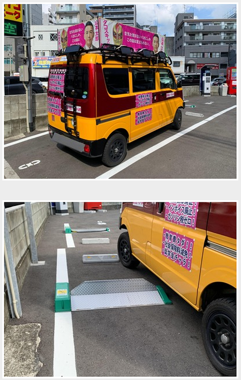 れいわ新撰組のコインパーキング不正駐車