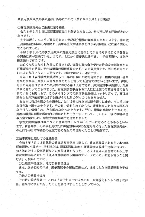 斎藤元彦告発全文1