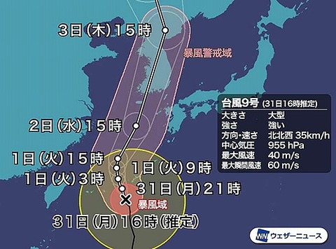 202008311600台風9号進路