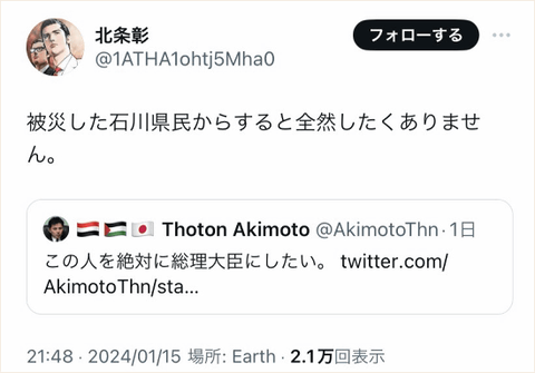 山本太郎を支持しないなら瓦礫の下にいろと言い放つれいわ支持者1