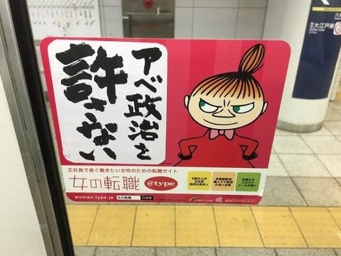 サヨクの勝手に貼る文化2