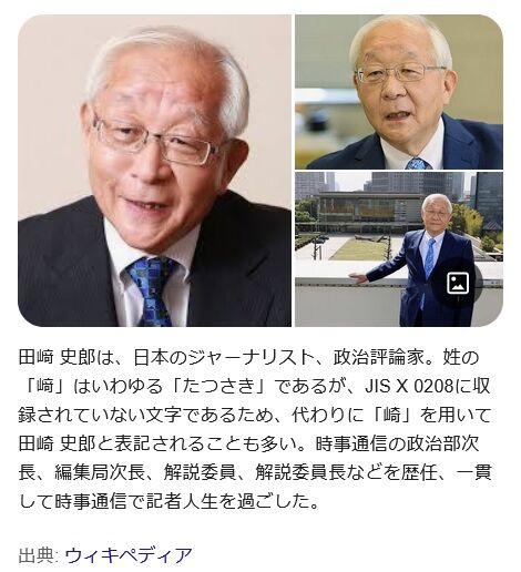 田崎は時事通信社