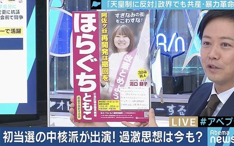 中核派が杉並区議に当選