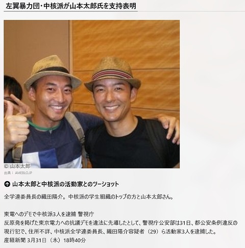 中核派と山本太郎
