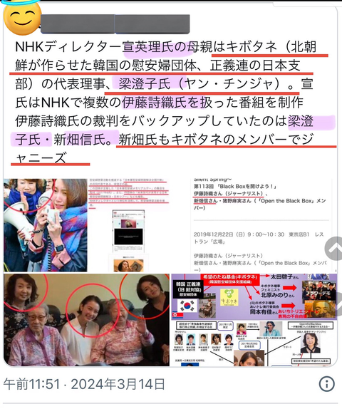 朝鮮に侵食されている日本3