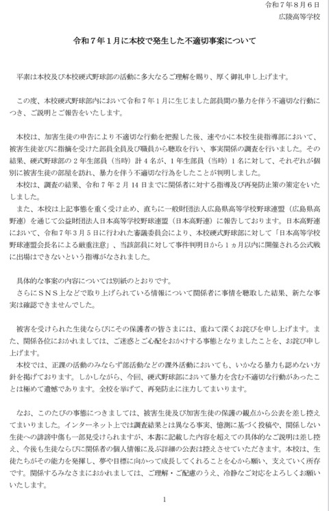 広陵高校文面1