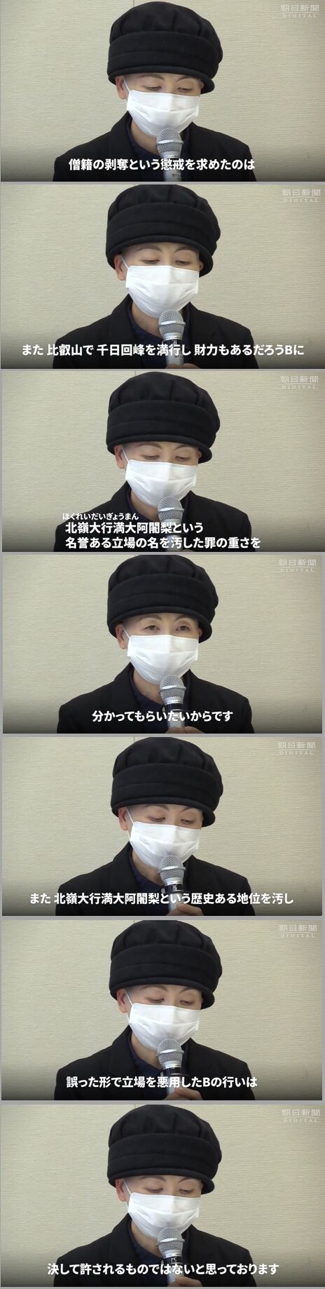 天台大阿闍梨はセクハラ黙認2