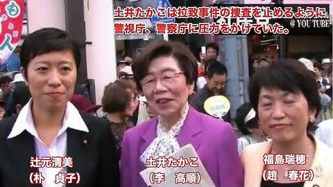 土井たか子辻本清美福島瑞穂は帰化人