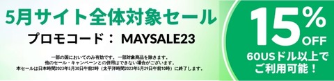 MAYSALE23