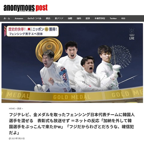 韓国支配下のフジテレビの犯罪行為