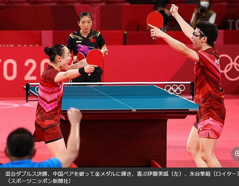 東京五輪卓球ミックス金メダル20210726