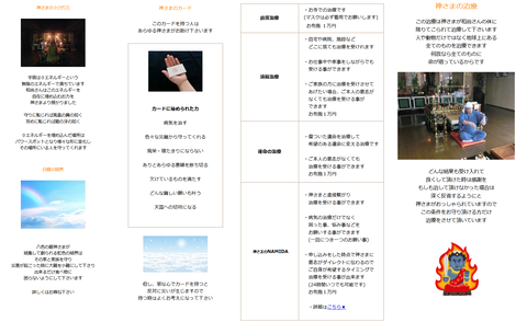 ほら貝吹きの霊感商法