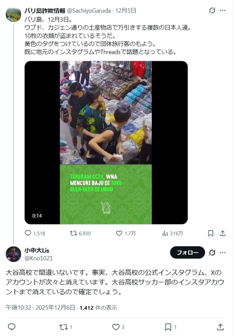 大谷高校サッカー部が万引きらしい件インスタ削除とか