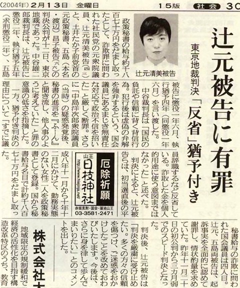 立憲民主党犯罪02