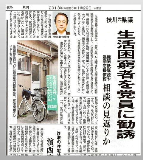 福祉受給で党員に