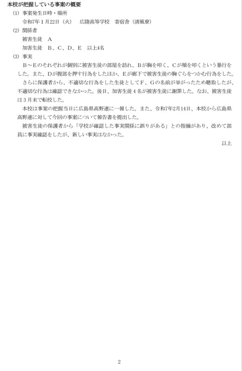 広陵高校文面2