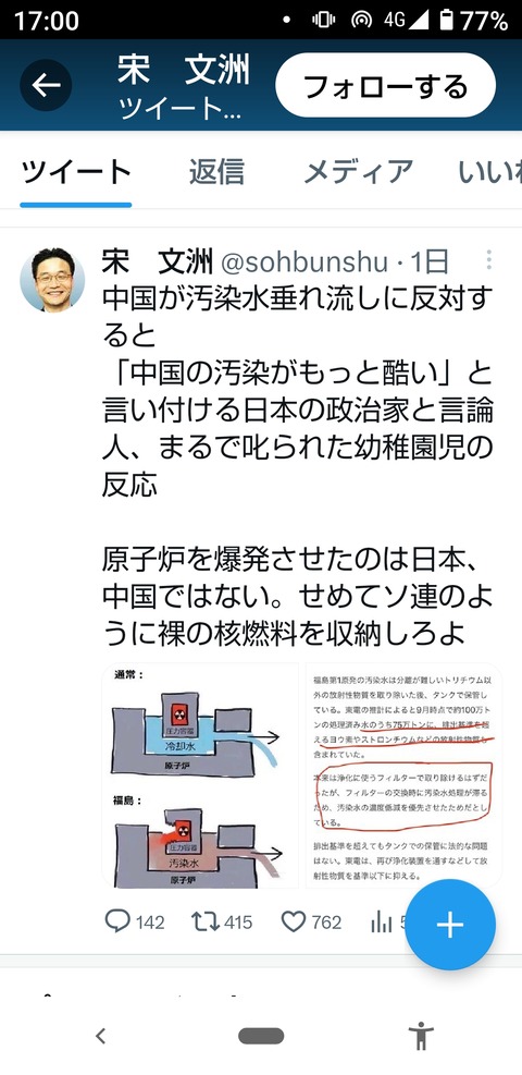 問題中国人