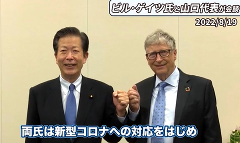 ビルゲイツと公明党