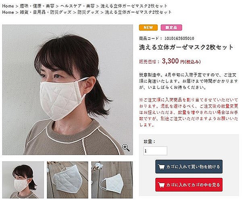 アサヒの布マスク3300円です