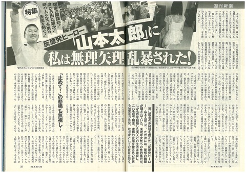 私は山本太郎に乱暴された