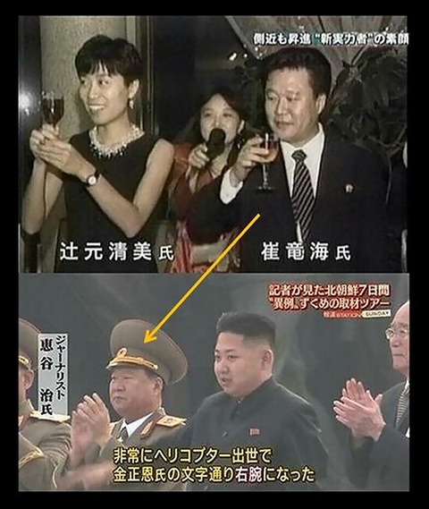北朝鮮エージェント辻元清美