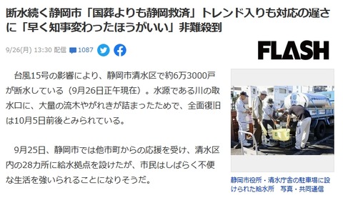 静岡県知事無能