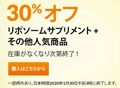 iherb30%オフ20200130