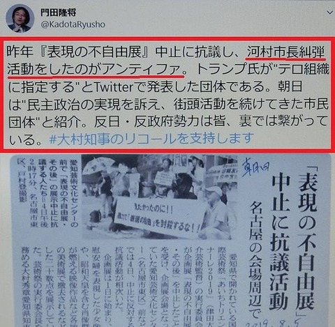 拾い物アンティファと大村1